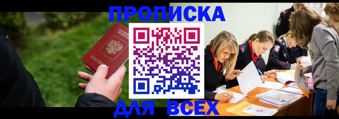 временная регистрация для школы в Южноуральске