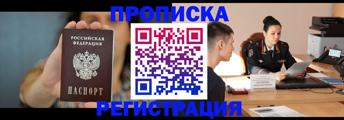 где прописаться в Южноуральске