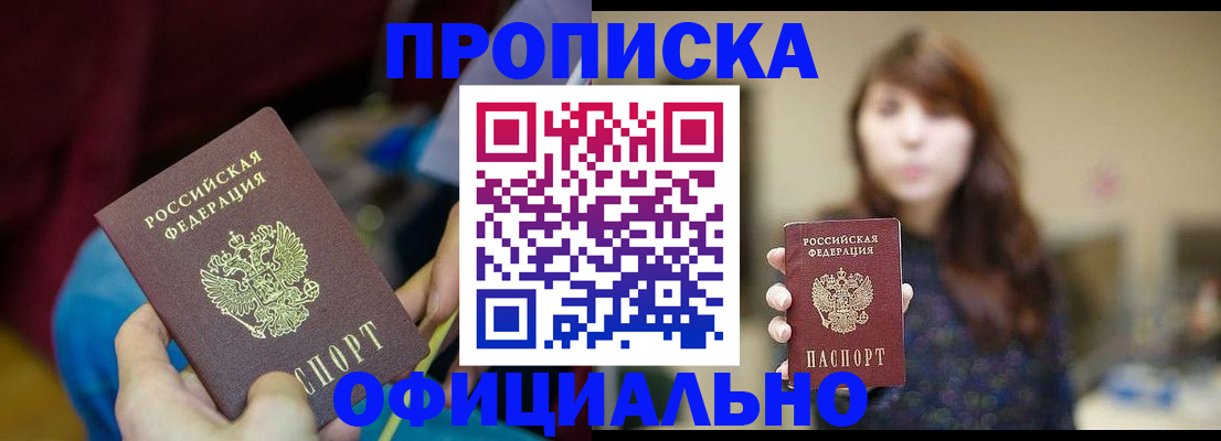 прописка паспорт в Южноуральске