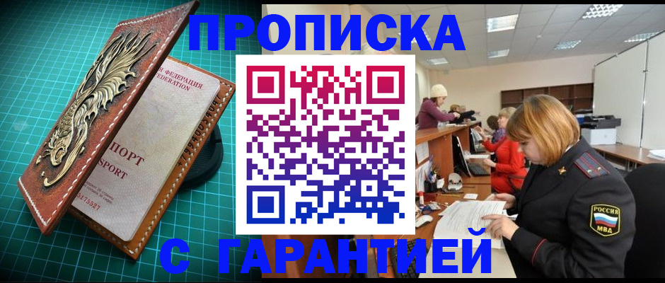 прописка для школы в Южноуральске